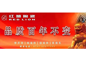 預告！紅獅陶瓷強勢登錄央視展播！